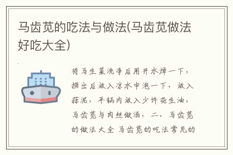 马齿苋的吃法与做法(马齿苋做法好吃大全)