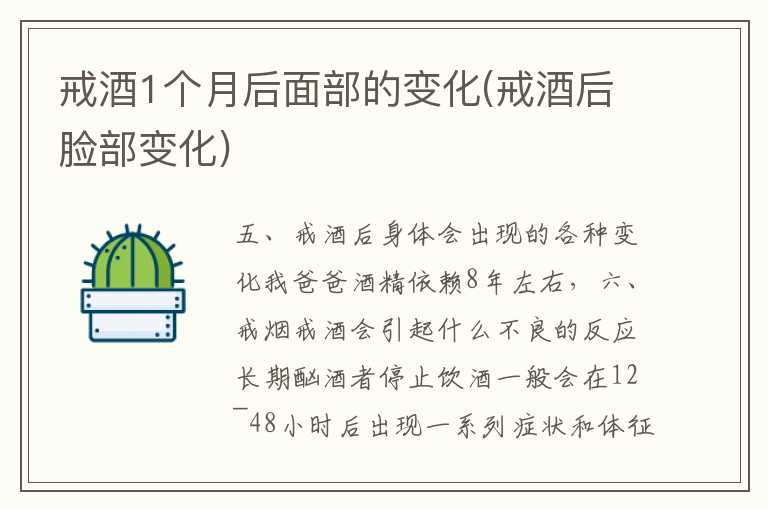 戒酒1个月后面部的变化(戒酒后脸部变化)