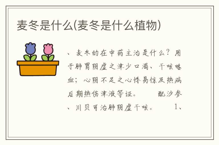 麦冬是什么(麦冬是什么植物)