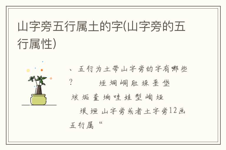 山字旁五行属土的字(山字旁的五行属性)