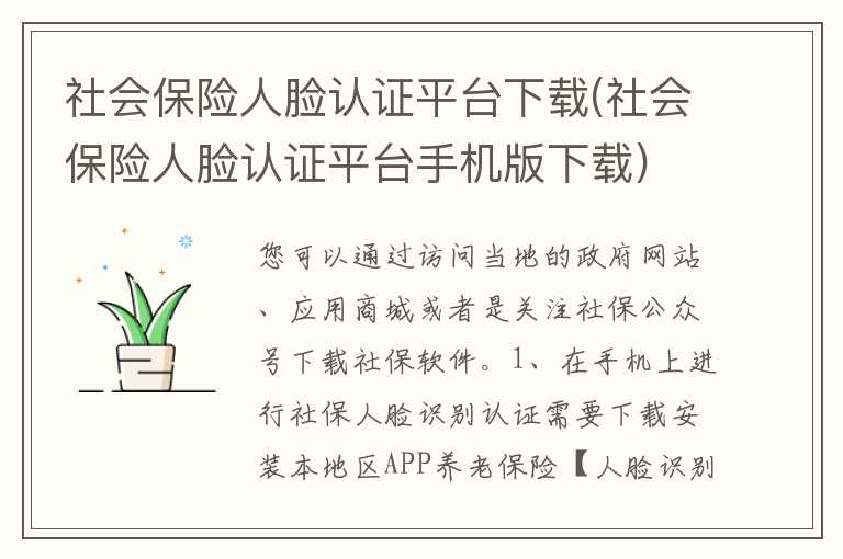 社会保险人脸认证平台下载(社会保险人脸认证平台手机版下载)