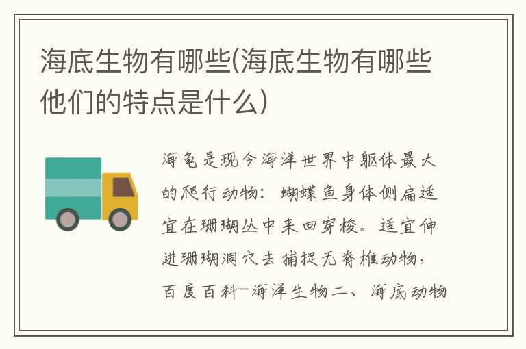 海底生物有哪些(海底生物有哪些他们的特点是什么)