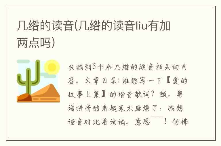 几绺的读音(几绺的读音liu有加两点吗)
