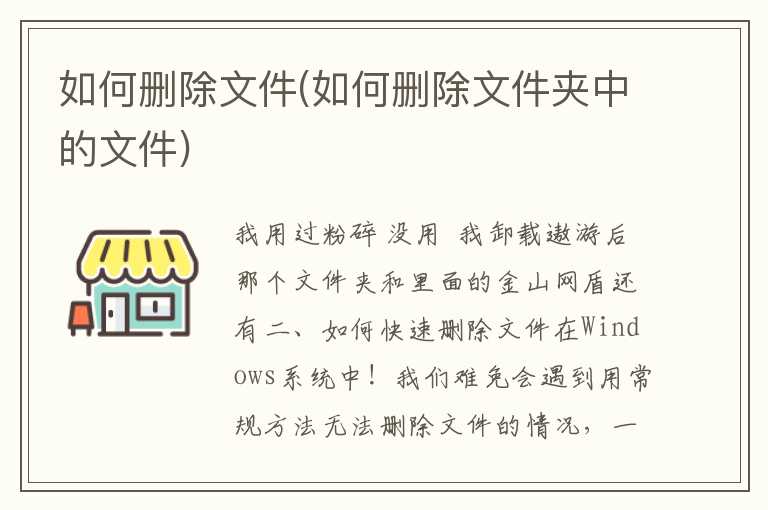 如何删除文件(如何删除文件夹中的文件)