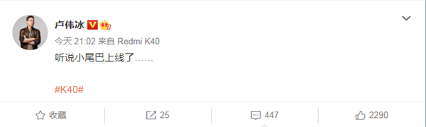 卢伟冰晒Redmi K40微博小尾巴:背后的原因竟是因为长度