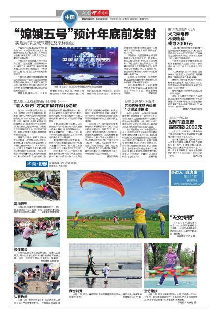 嫦娥五号将执行月球采样返回任务 嫦娥五号将实现我国航天史的四个“首次”