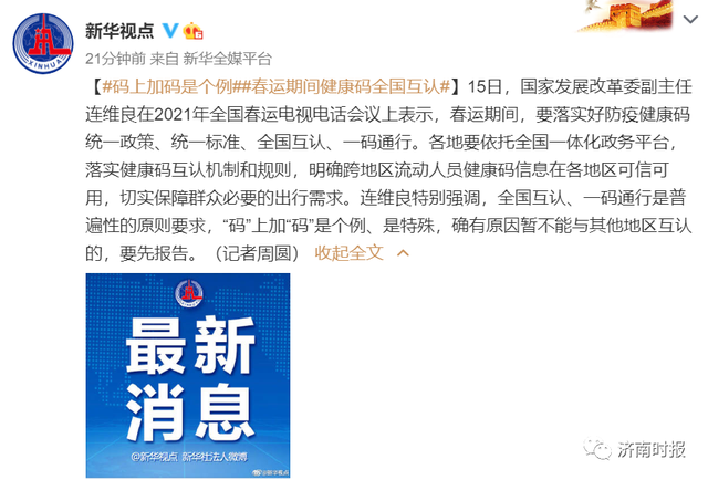 健康码全国一码通行 春运期间健康码全国互认