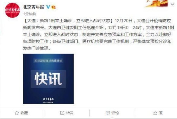 今日大连疫情最新消息情况公布2020  大连:立即进入战时状态