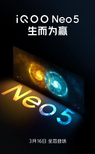 官方晒iQOO Neo5最新预热海报：“芯芯相惜” 3月16日发