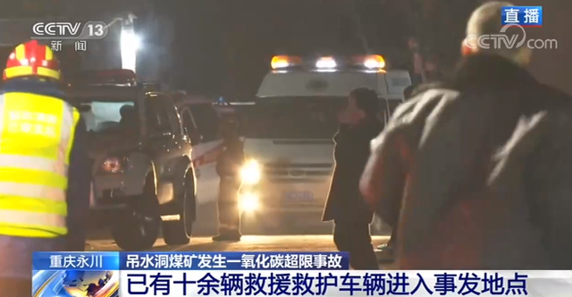 重庆永川煤矿事故已致18人遇难 煤矿已停产关闭两个多月