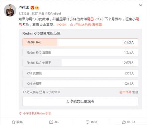 卢伟冰晒Redmi K40微博小尾巴:背后的原因竟是因为长度