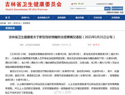 吉林新冠疫情数据实时动态：新增63例本地其中57例为无症状转确诊 吉林通化疫情怎么来的