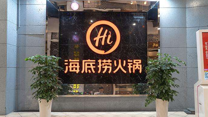 海底捞回应门店筷子检出大肠菌群