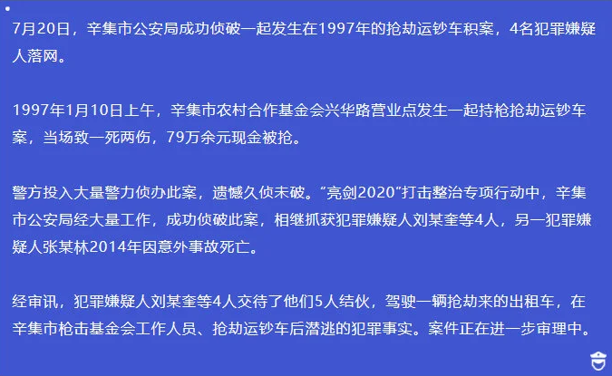石家庄特大抢运钞车杀人案告破,曾当场致1死2伤,79万元现金被抢