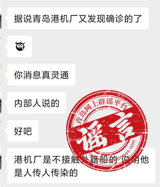 青岛疫情最新消息 港机厂新增1例新冠患者官方回应：假的