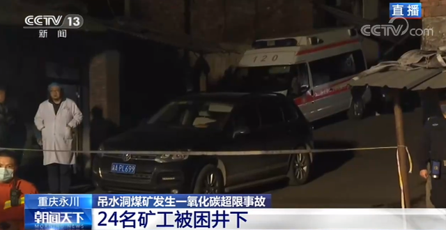 重庆永川煤矿事故已致18人遇难 煤矿已停产关闭两个多月