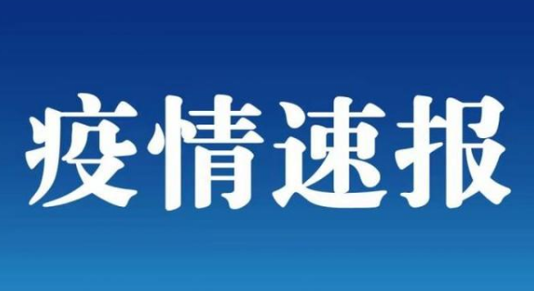 今日新疆疫情最新动数据 10月27日新疆新增22例确诊
