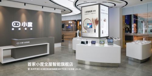 百度发布“能对话”的小度路由器 首家小度全屋智能旗舰店落地杭州