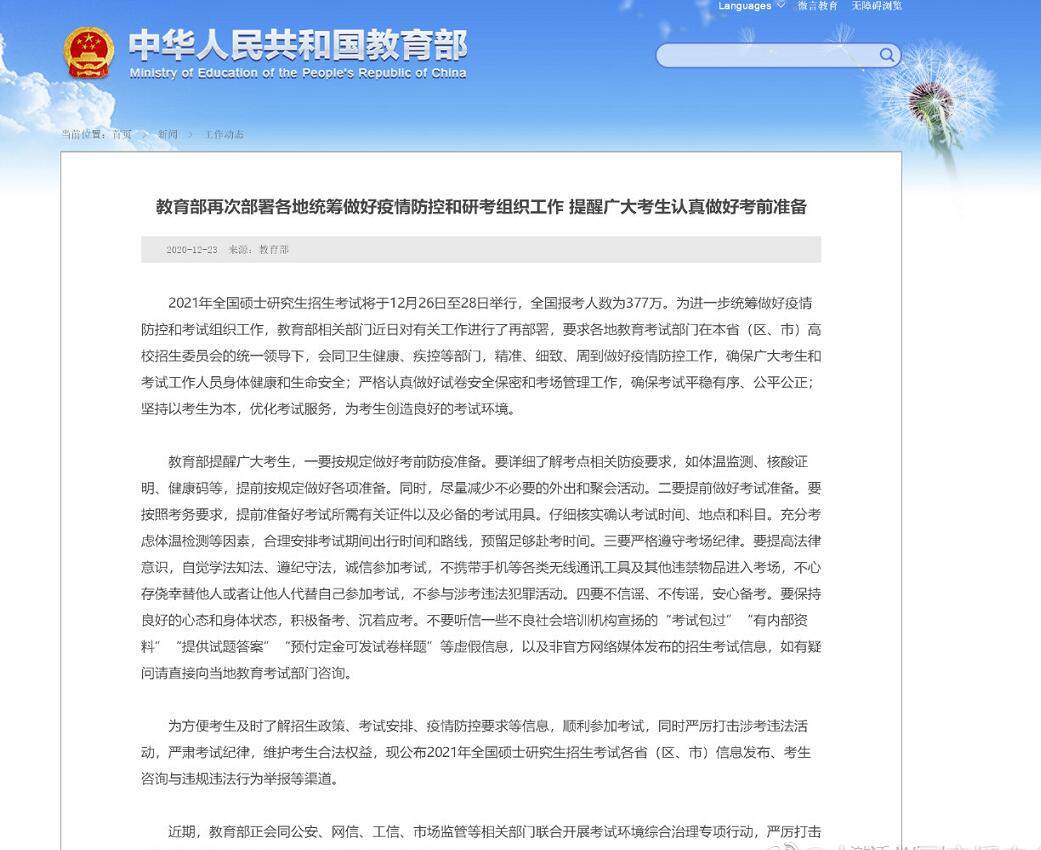 2021研考报考人数377万 你做好准备了吗