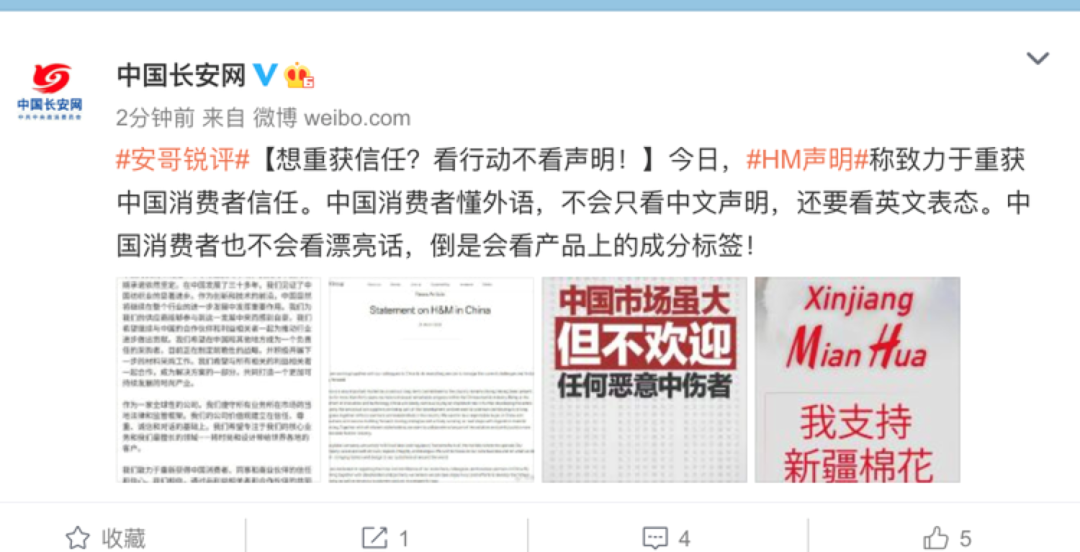 H&M官网发表最新声明称“希望做负责任的采购者”，但全文没提到新疆