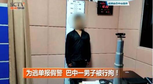 男子为逃单报假警谎称感染新冠 目前案件正在进一步侦办中