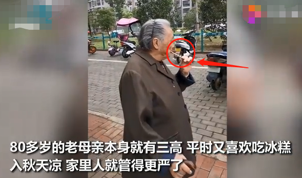 80岁老母亲偷吃雪糕被发现 笑的像个偷吃被发现的孩子