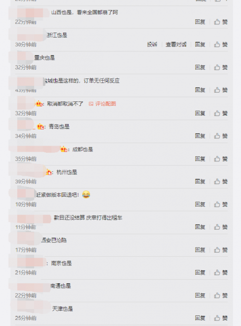 网友:滴滴崩了 早高峰打不到车