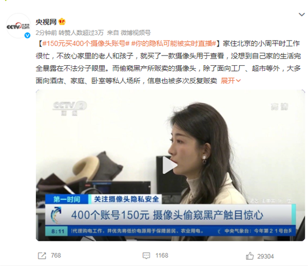 150元买400个摄像头账号 你的隐私可能被实时直播：揭秘黑产扫描工具