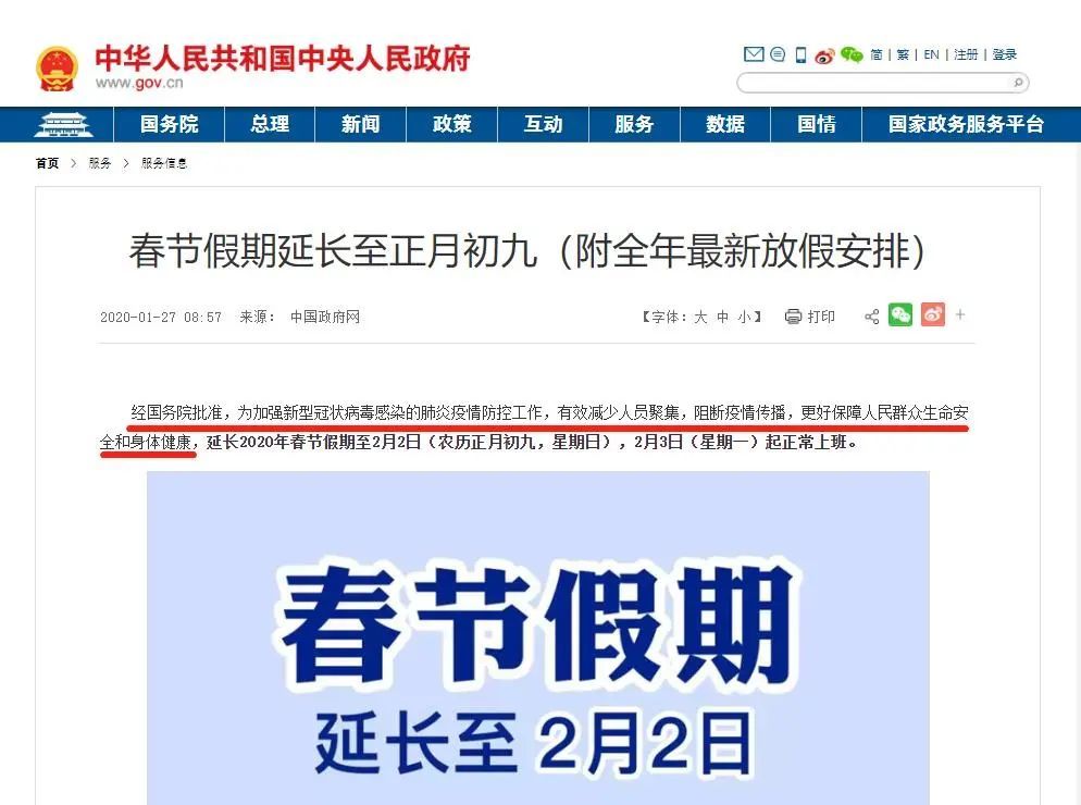 春节放假安排最新通知：2021春节假期延长至2月27日？真相来了