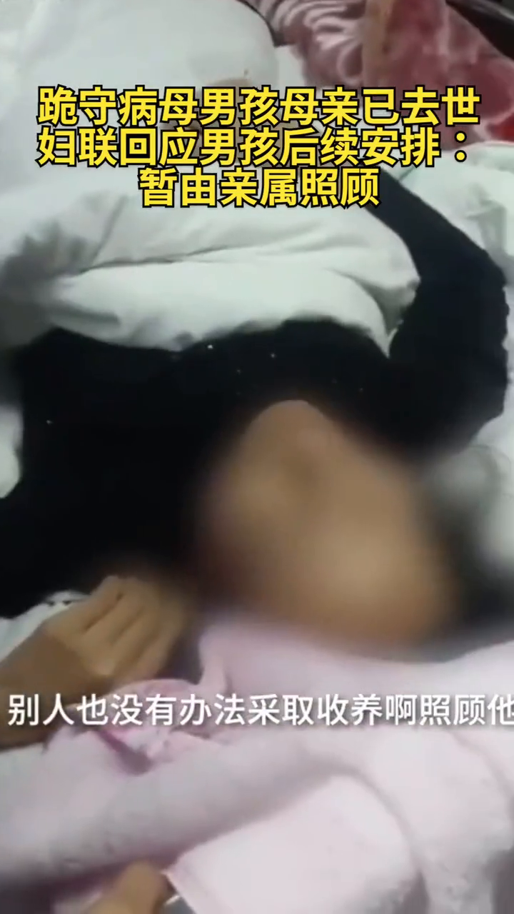 跪守病母男孩的舅舅发声别提他爸 孩子暂由亲属照顾