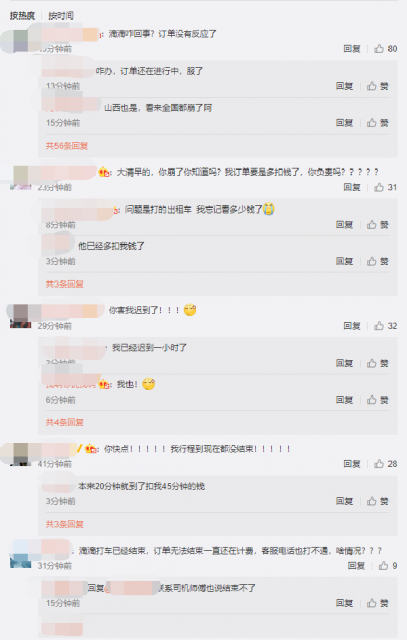 网友:滴滴崩了 早高峰打不到车