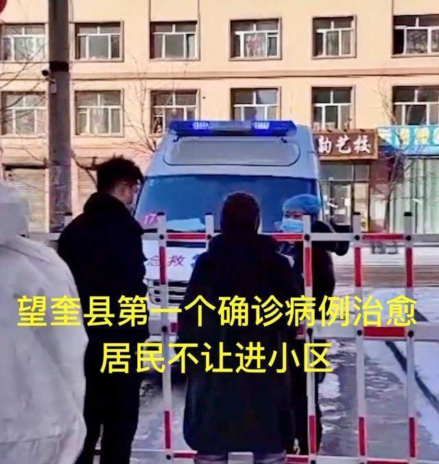 乱套了!黑龙江女子新冠肺炎治愈后回家 小区门口一幕让人心寒