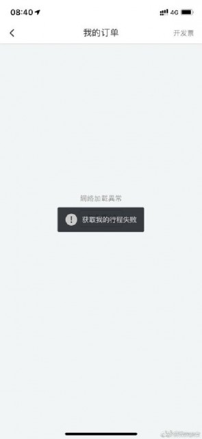 网友:滴滴崩了 早高峰打不到车