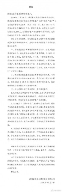 微众银行：将对蛋壳公寓租房贷客户剩余贷款本金免息延期