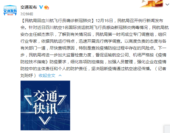 民航局回应川航飞行员确诊新冠 飞行员隔离期间为什么可以出来？