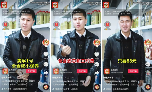 88元就能用上美孚1号全合成机油?途虎养车被曝套路深