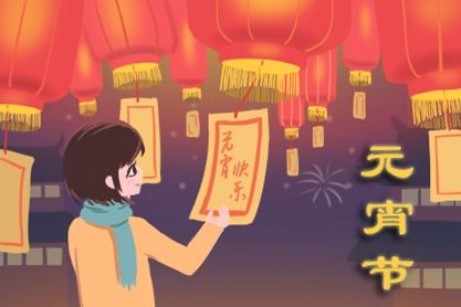 2021年正月元宵节是什么时候呢?2021元宵节祝福语大全