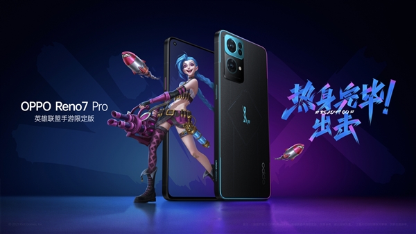 限量1万台！OPPO Reno7 Pro《英雄联盟手游》限定版今日开售：加量不加价