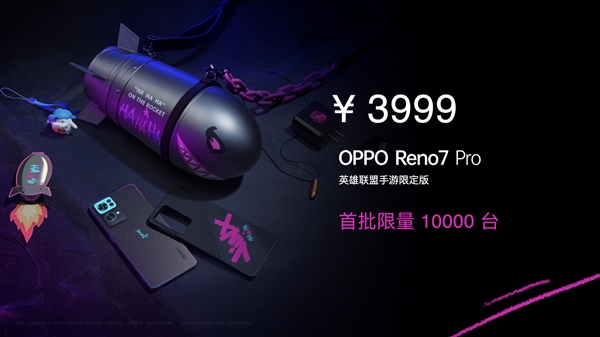 限量1万台！OPPO Reno7 Pro《英雄联盟手游》限定版今日开售：加量不加价