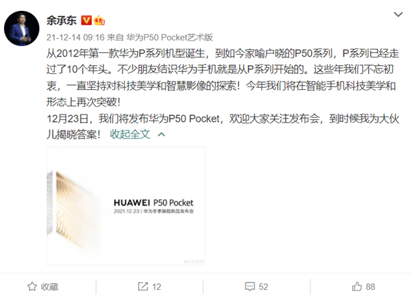 华为首款纵向折叠屏旗舰来了！P50“宝盒”官宣 余承东：再突破
