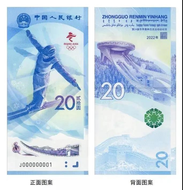 北京冬奥会纪念钞今晚预约:一纸、一塑料 发行2亿套