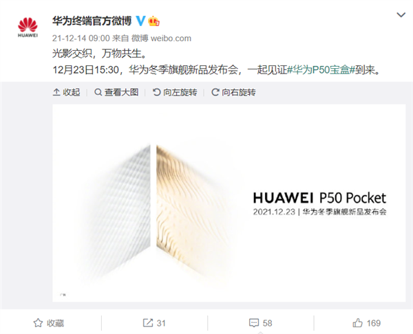 华为首款纵向折叠屏旗舰来了！P50“宝盒”官宣 余承东：再突破