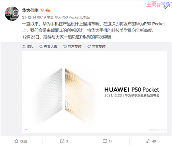 华为首款纵向折叠屏旗舰来了！P50“宝盒”官宣 余承东：再突破