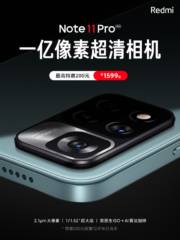 首发天玑920！Redmi Note 11 Pro系列今日最高直降200：1599元起