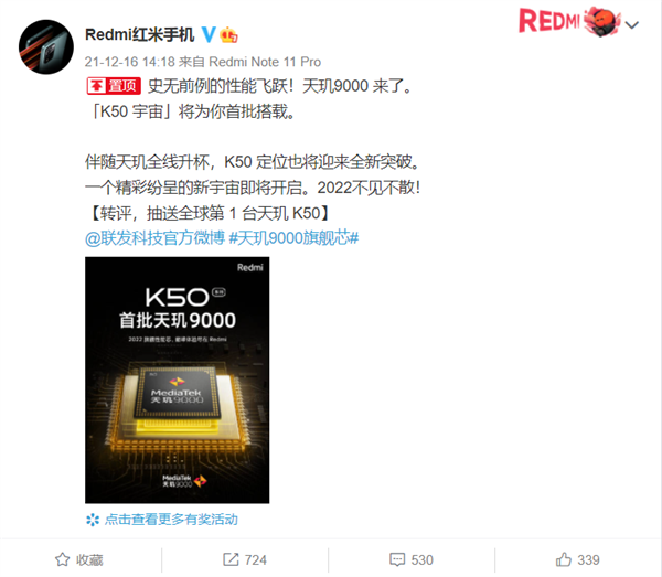 Redmi K50官宣:首批搭载联发科天玑9000 史无前例的性能飞跃