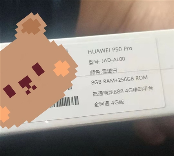 骁龙888版华为P50 Pro已到货：只有4G、23日开卖