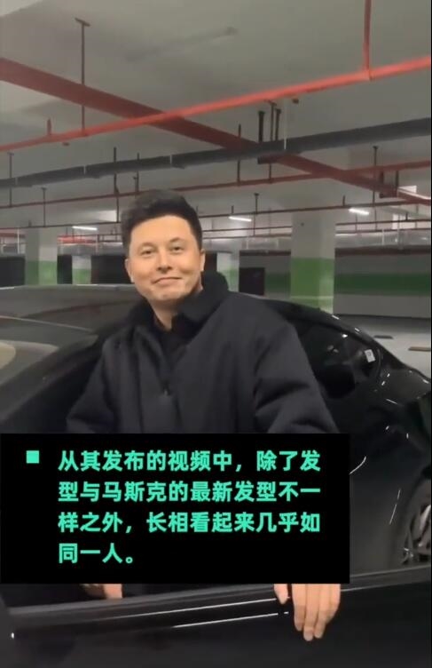 中国男子长相酷似马斯克被质疑 本人:等我直播