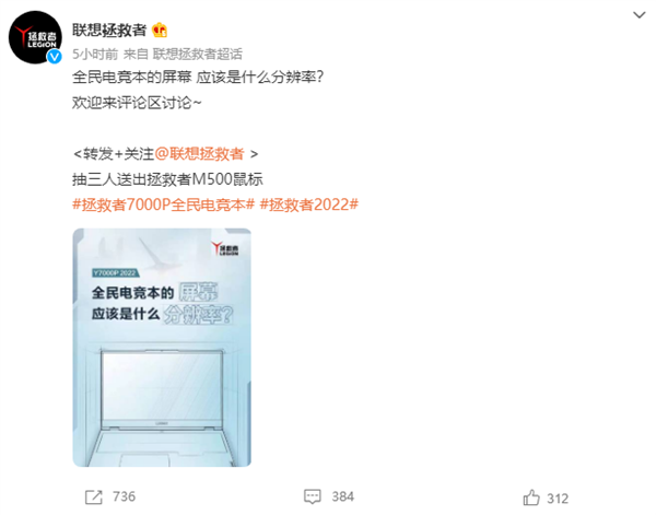 官方暗示 联想拯救者Y7000P 2022款屏幕规格升级:2K 165Hz高刷屏