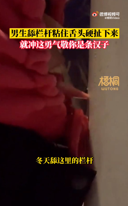 不信邪！男生伸舌头舔栏杆 结果扯不下来了