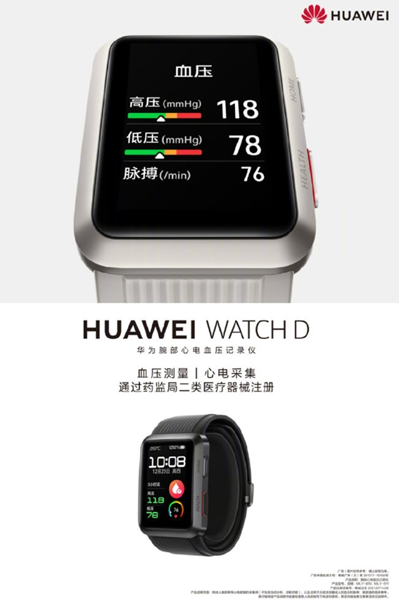医疗级血压测量！华为WATCH D首销：2988元